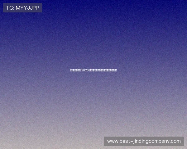 星艺星娱乐关注2026世界杯足球盛事中的明星风采与精彩瞬间
